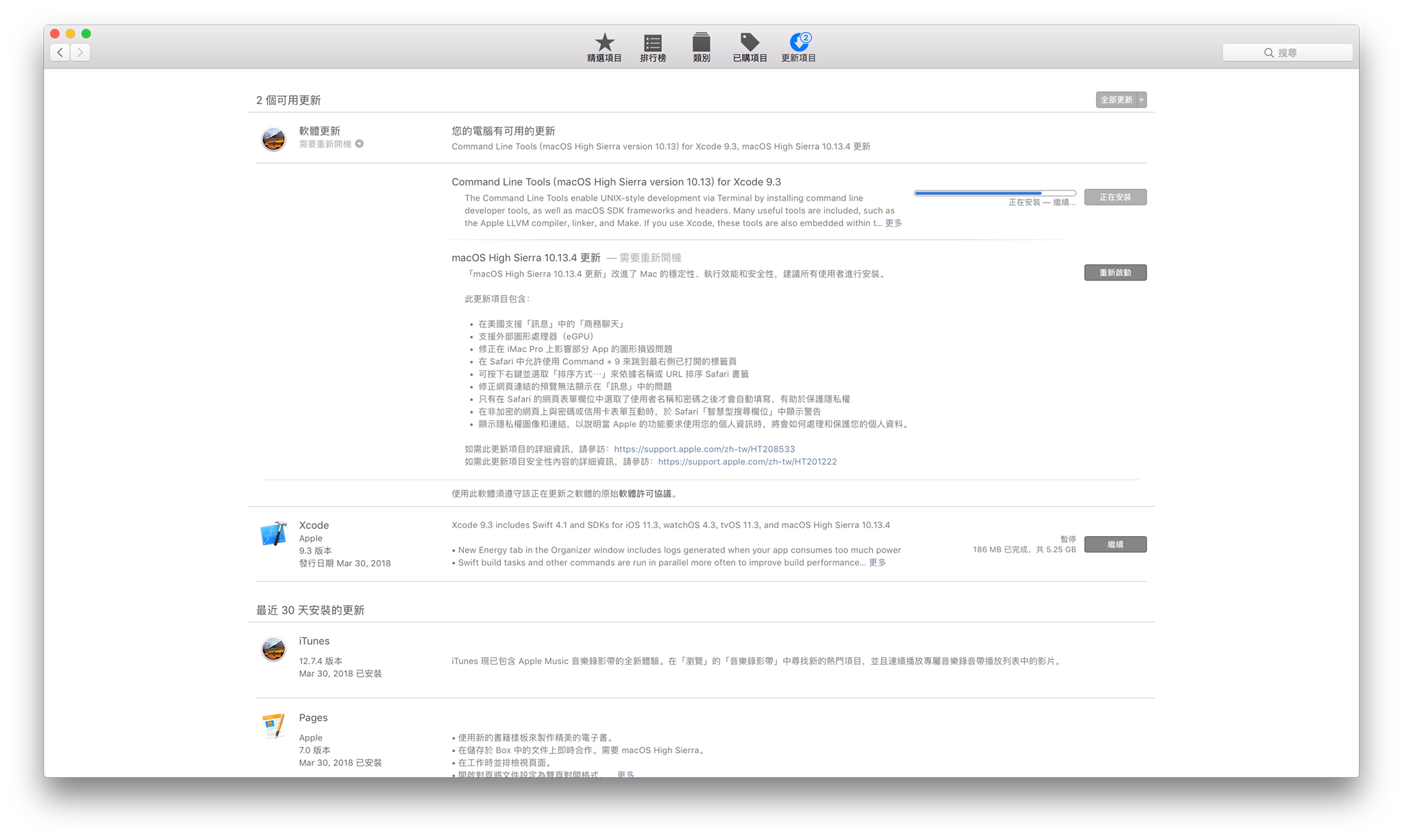 macOS 10.13.4　更新