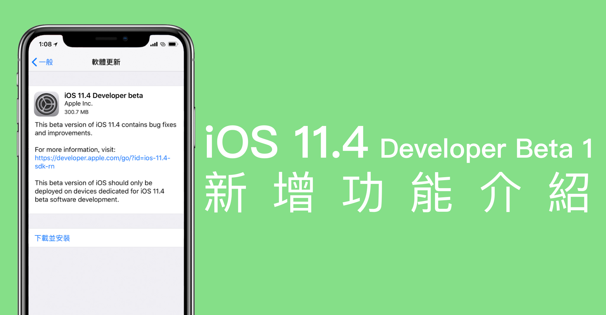 iOS 11.4 Developer Beta 1 新增功能介紹