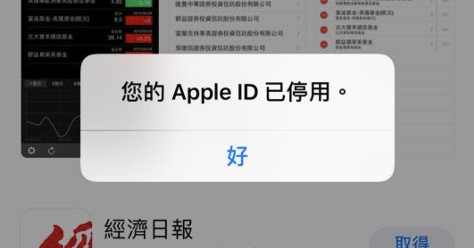 您的 Apple ID 已停用