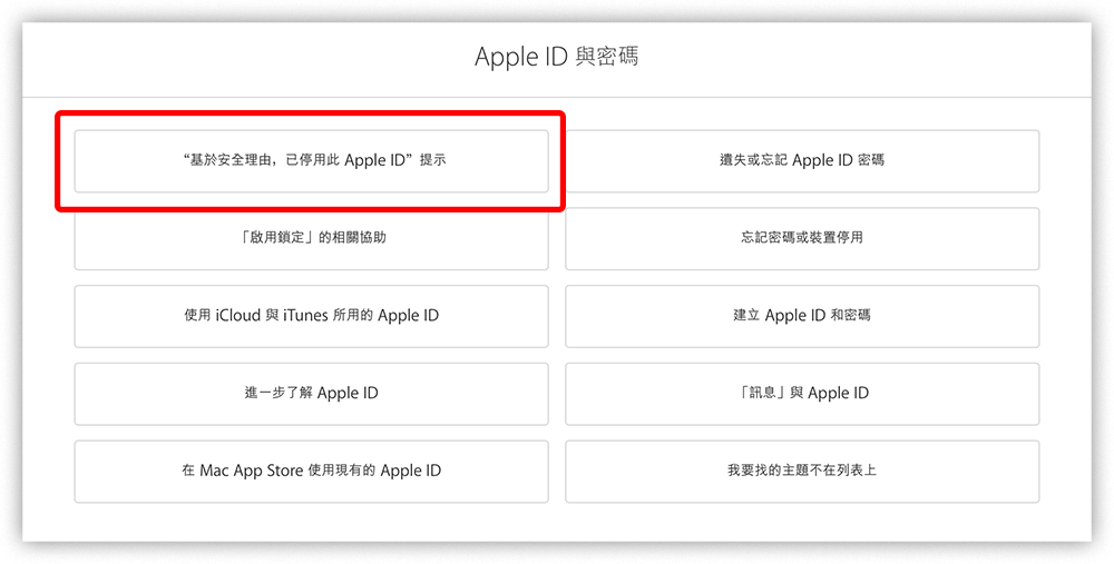 您的 Apple ID 已停用 解決方式
