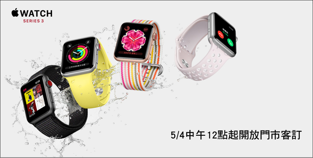 中華電信 Apple Watch Series 3 LTE