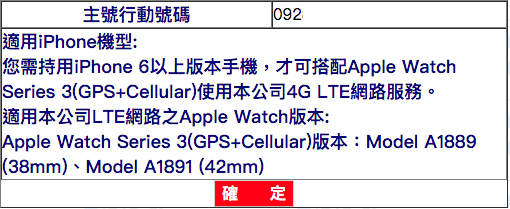 如何確定門號符合 Apple Watch Series 3 LTE 一號多機申辦資格？ 2