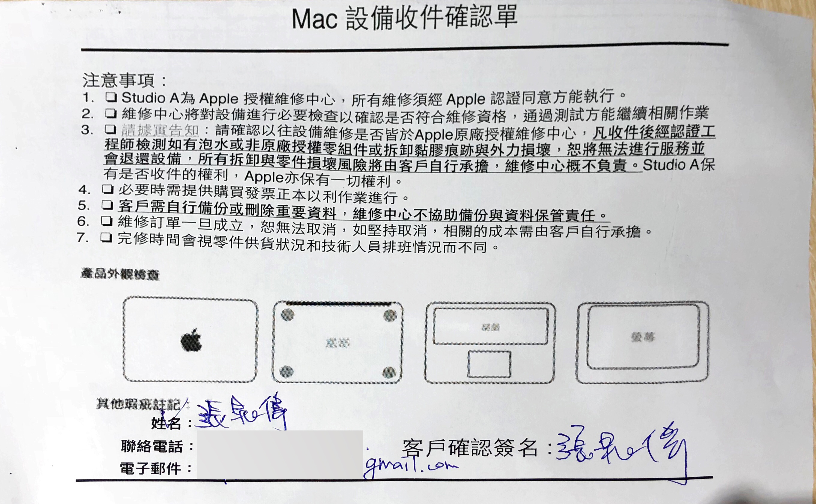 MacBook Pro 鍵盤故障送修過程-Mac 設備收件確認單
