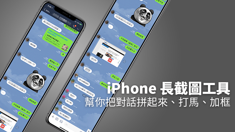 iOS 馬賽克 截圖 App