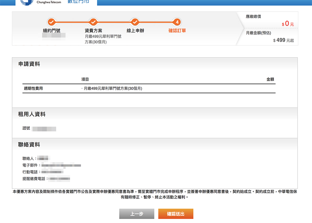 中華電信 499 線上申請