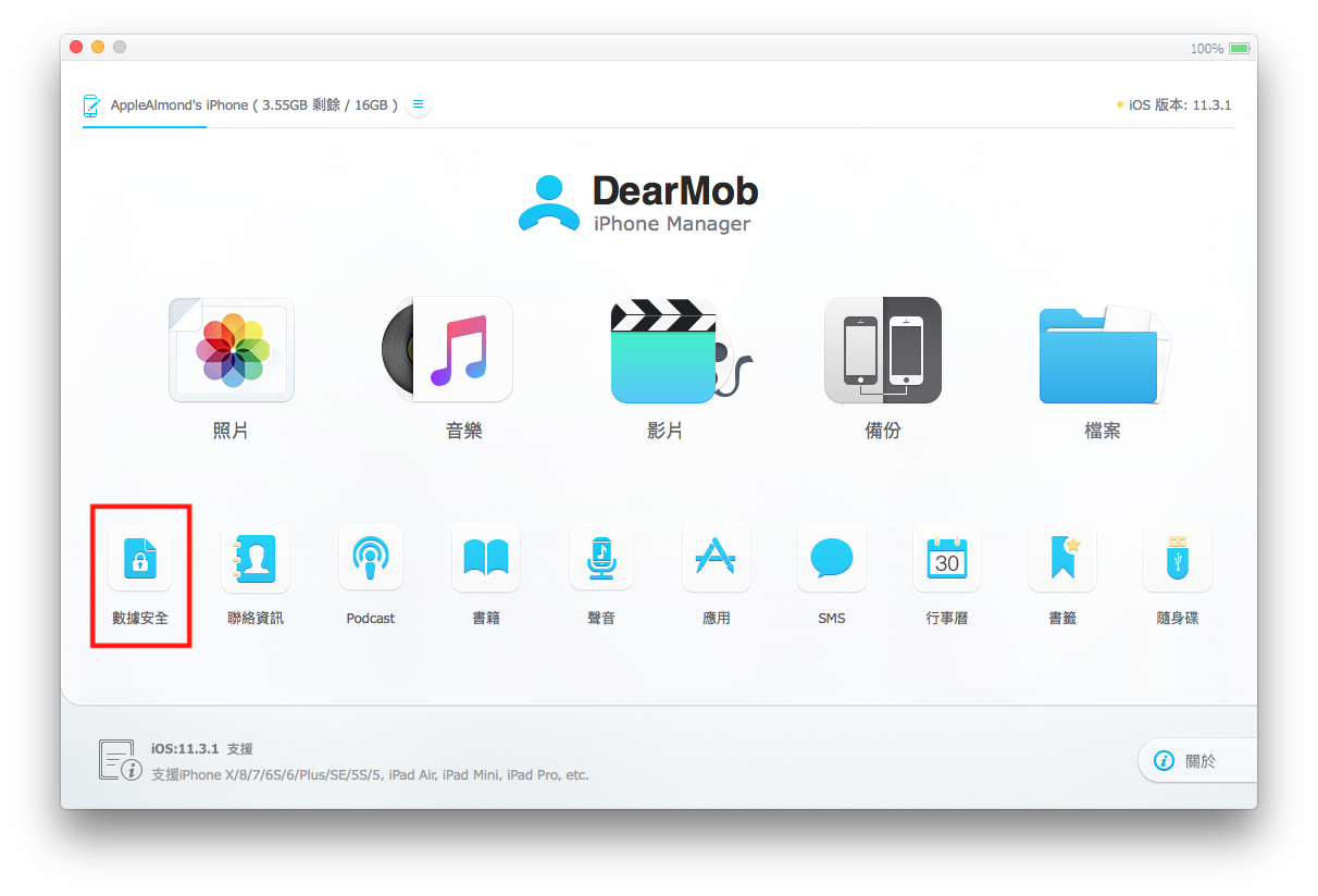 DearMob iPhone Manager 檔案加密功能再升級 1