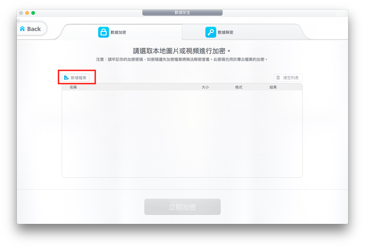 DearMob iPhone Manager 檔案加密功能再升級 2