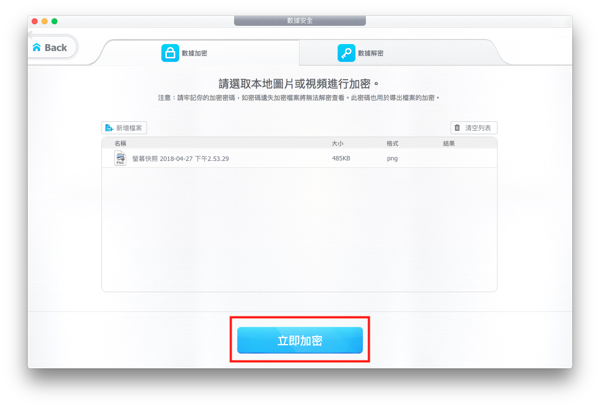 DearMob iPhone Manager 檔案加密功能再升級 4