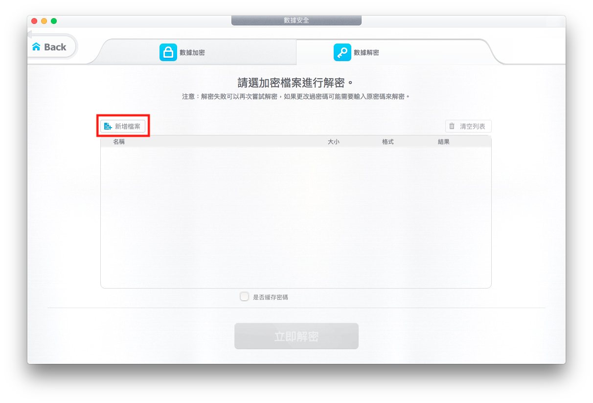 DearMob iPhone Manager 檔案加密功能再升級 10