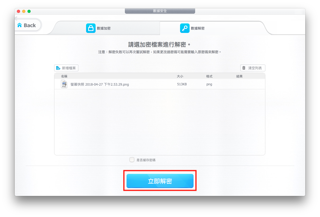 DearMob iPhone Manager 檔案加密功能再升級 11