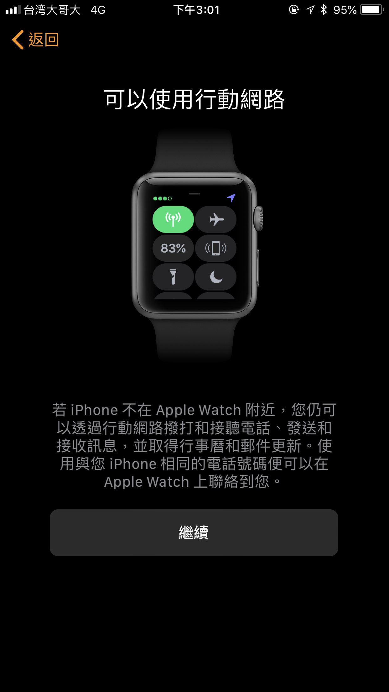 如何設定 Apple Watch 上的 eSIM？ 11