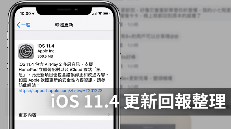 iOS 11.4 更新災情