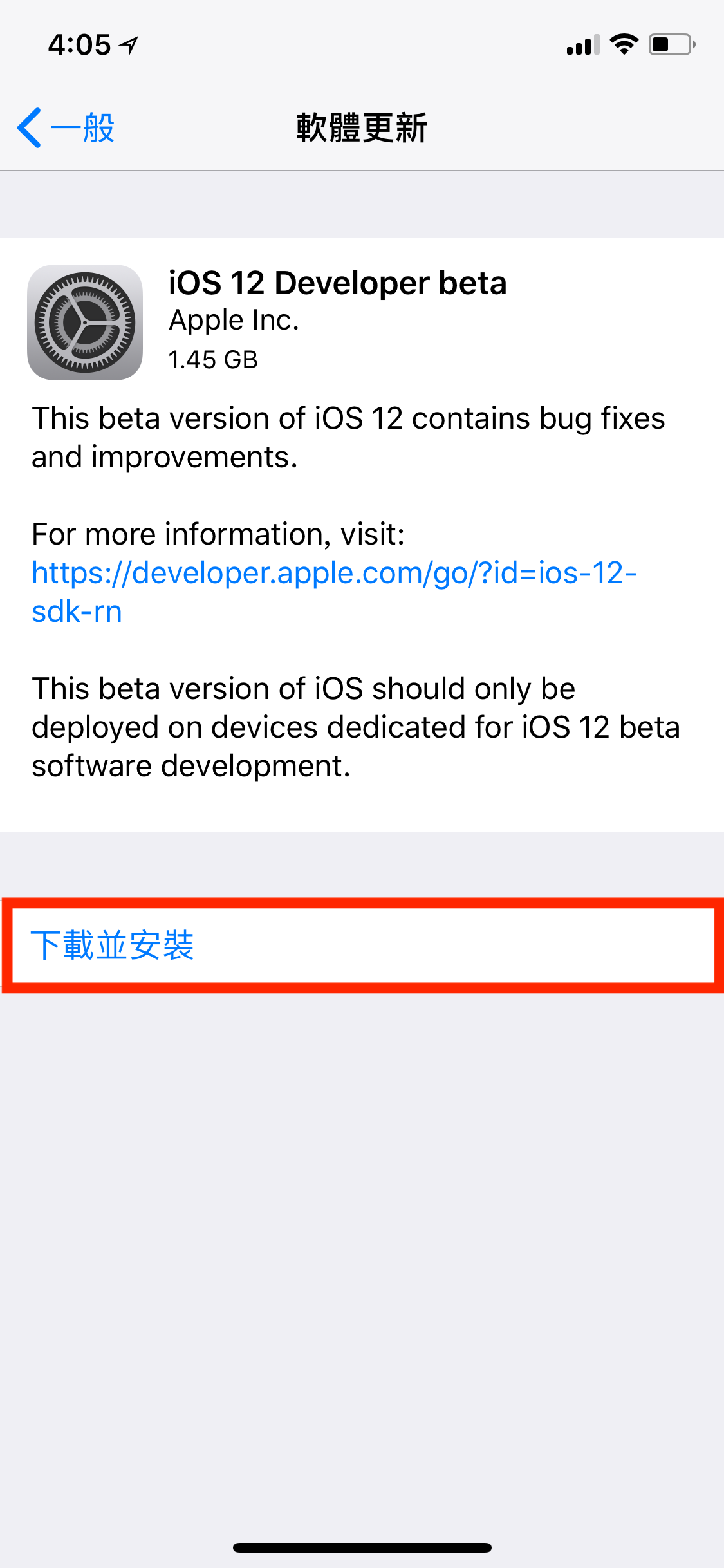搶先體驗 iOS 12 無需開發者帳號也可以升級 6