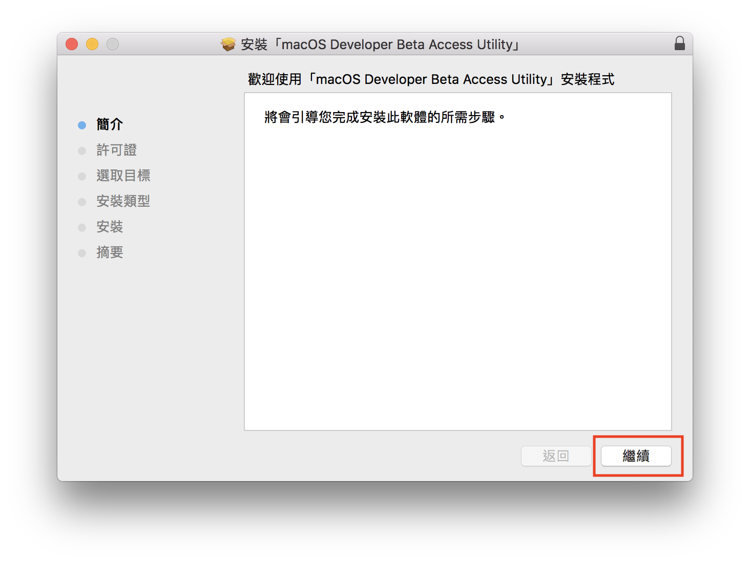 macOS 10.14 Beta 搶先升級 免開發者帳號升級教學 3