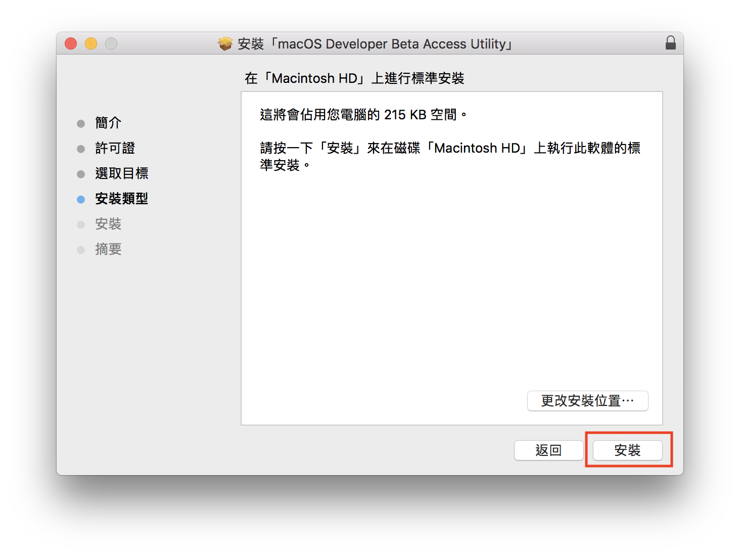macOS 10.14 Beta 搶先升級 免開發者帳號升級教學 6