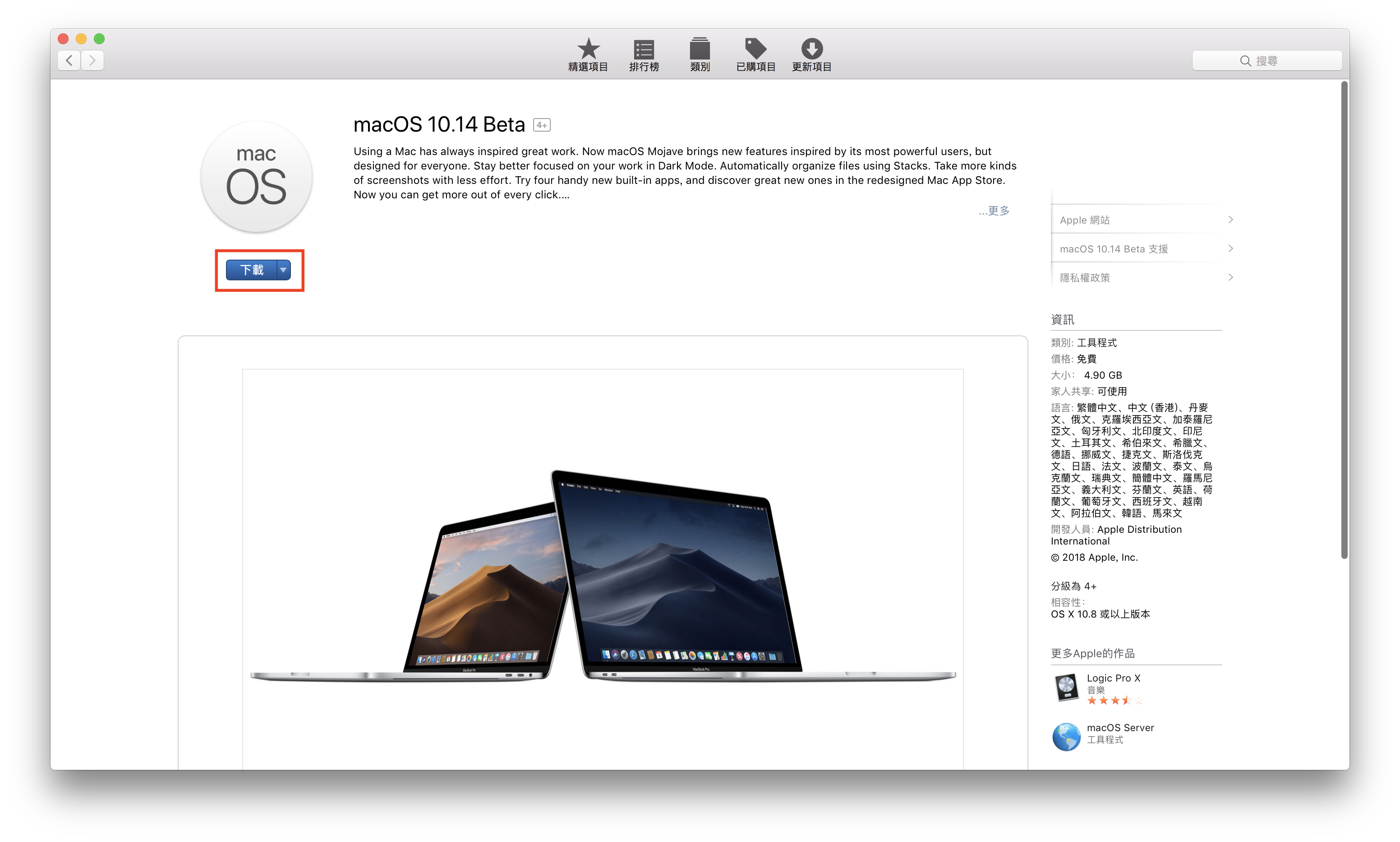macOS 10.14 Beta 搶先升級 免開發者帳號升級教學 8