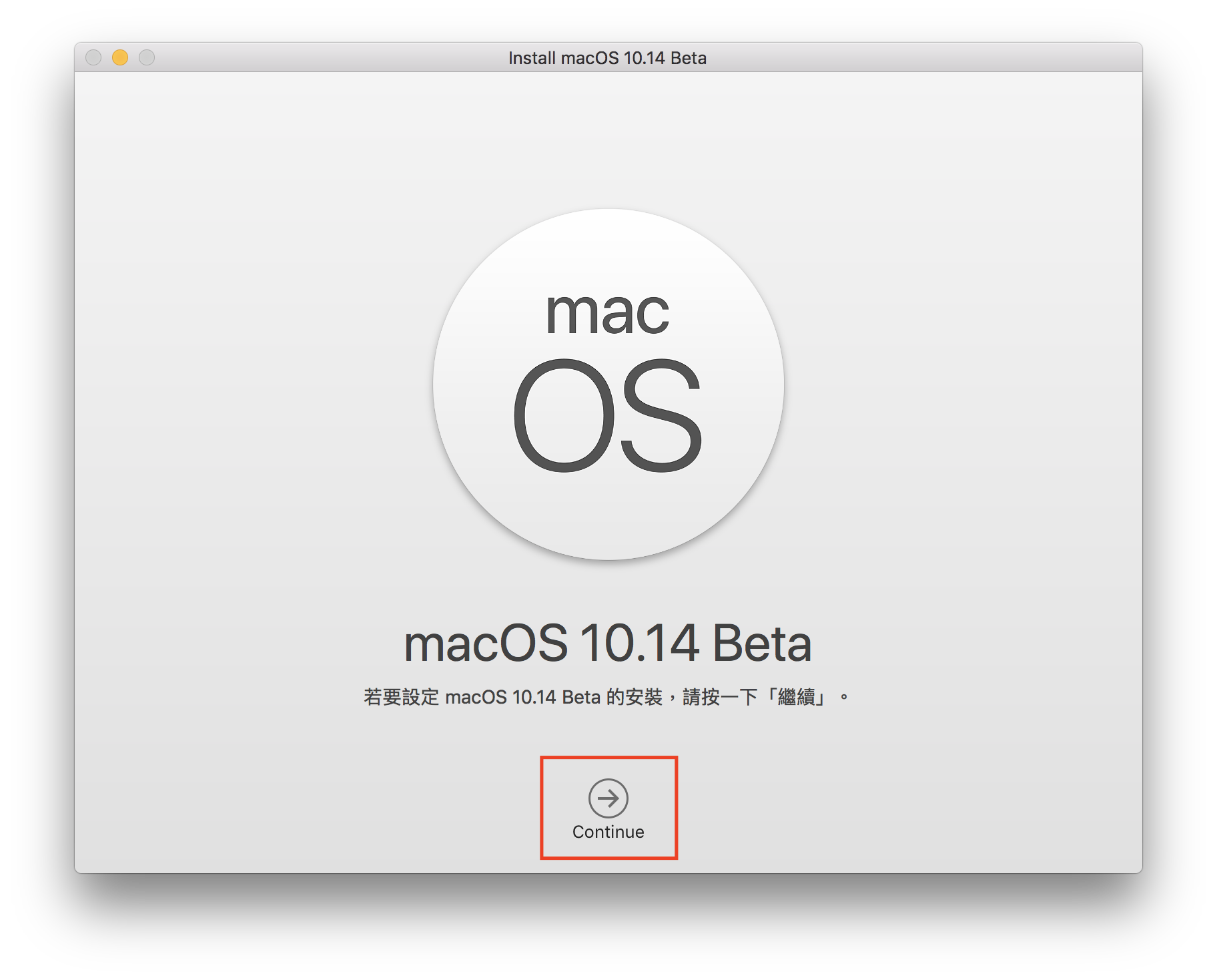 macOS 10.14 Beta 搶先升級 免開發者帳號升級教學 9