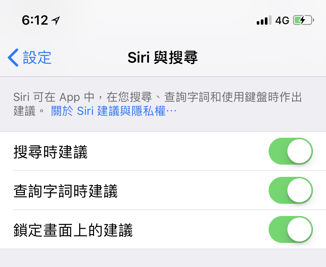 iOS 12、Siri