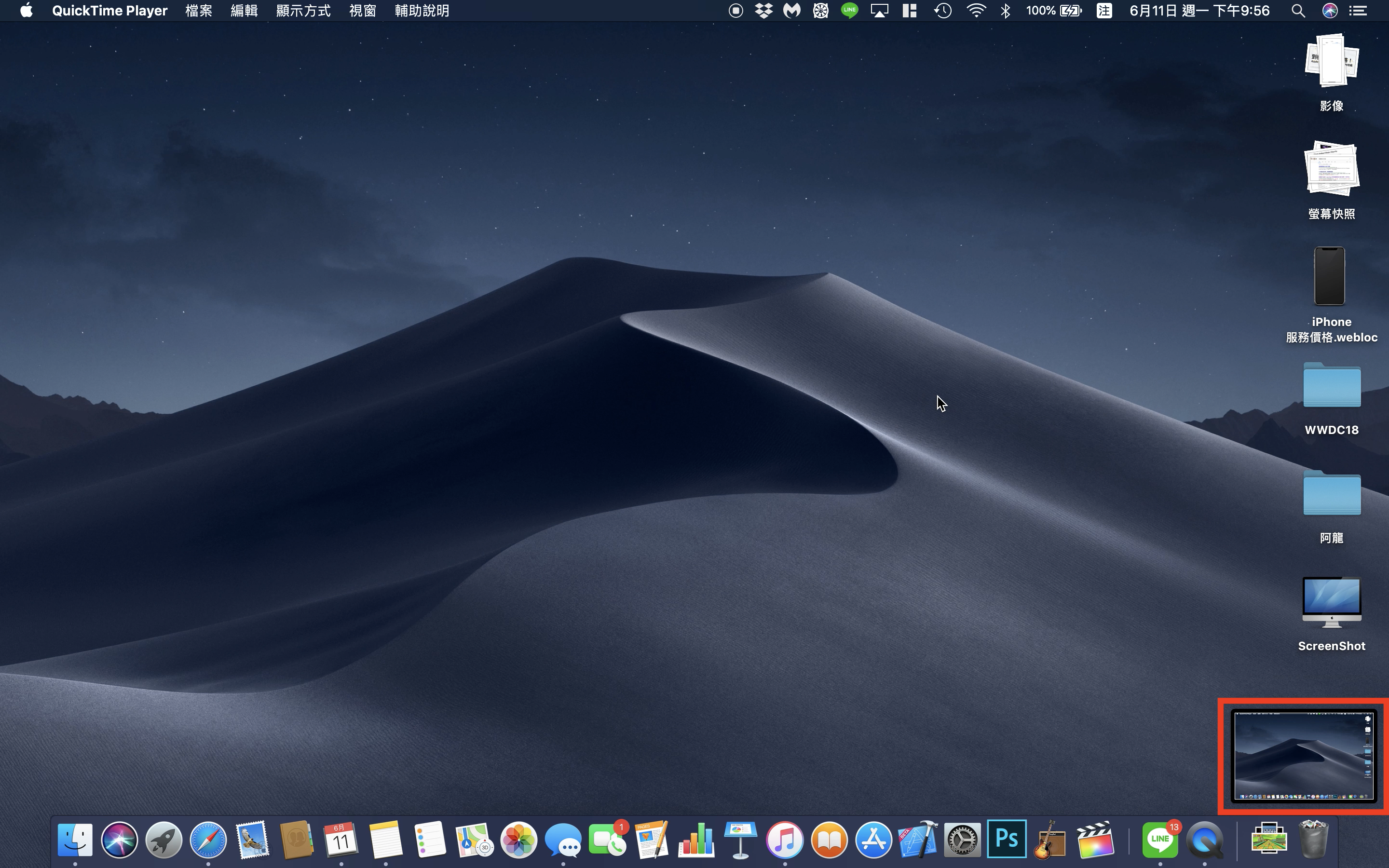 macOS 10.14、截圖編輯、macOS 新功能