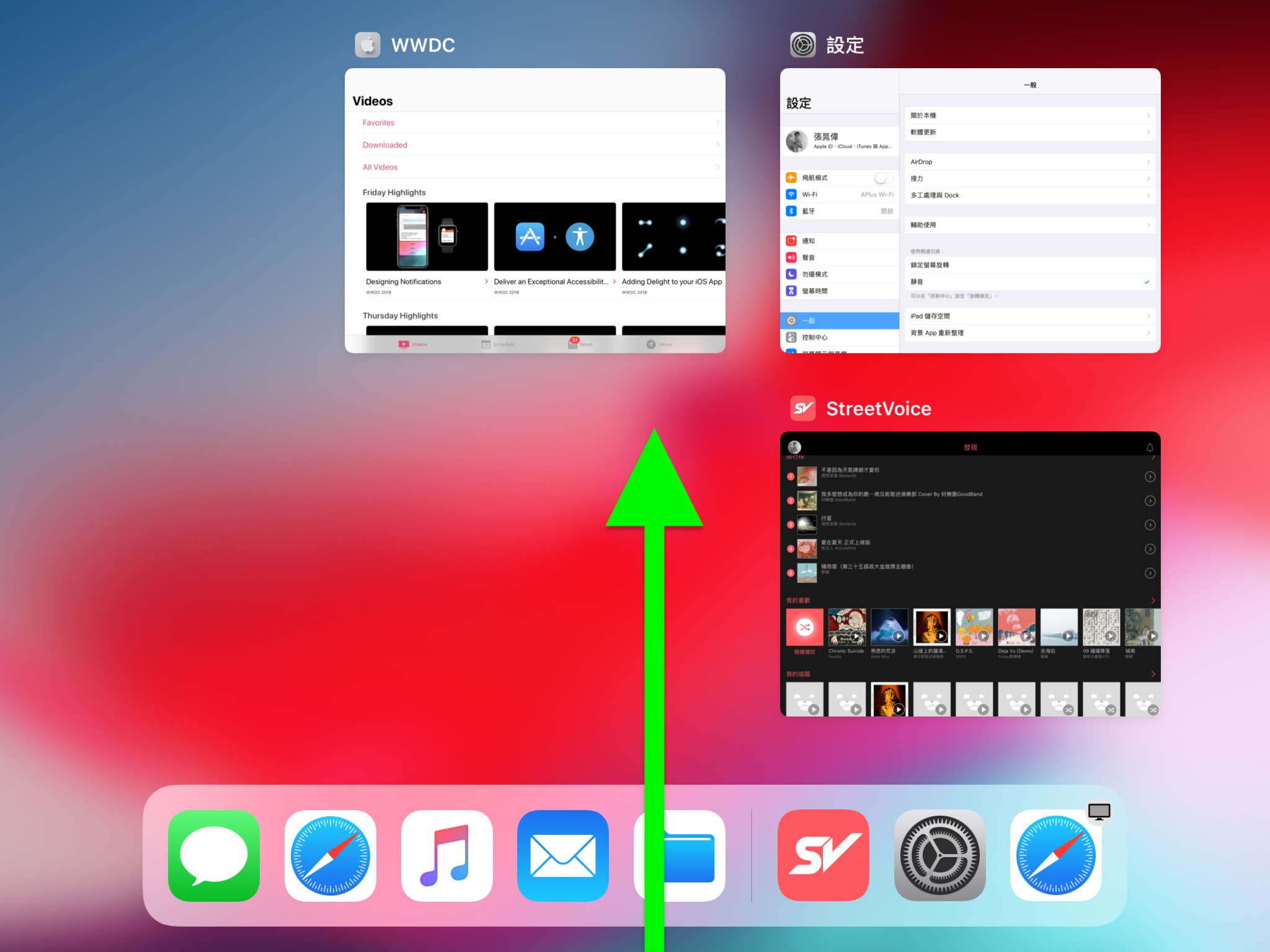 iOS 12、iPad、手勢操作