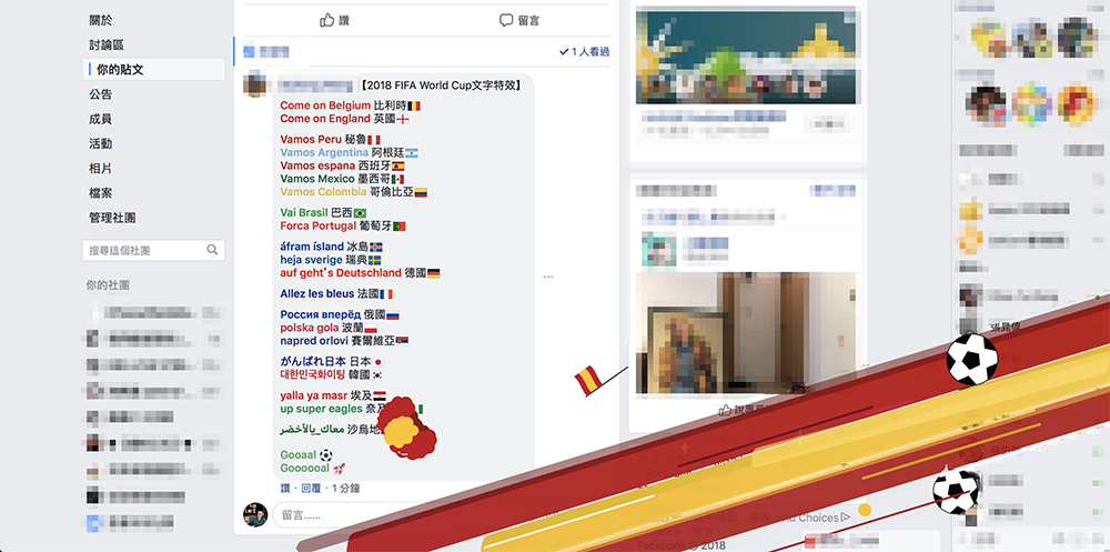 Facebook 推出世足賽文字特效！臉書世界盃文字特效整理