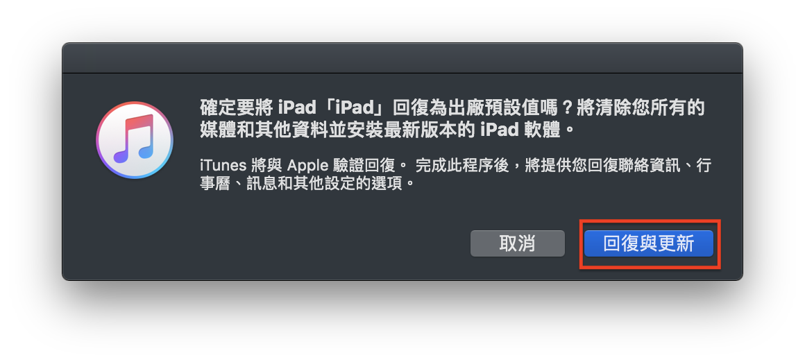 iOS 12、降級、Beta