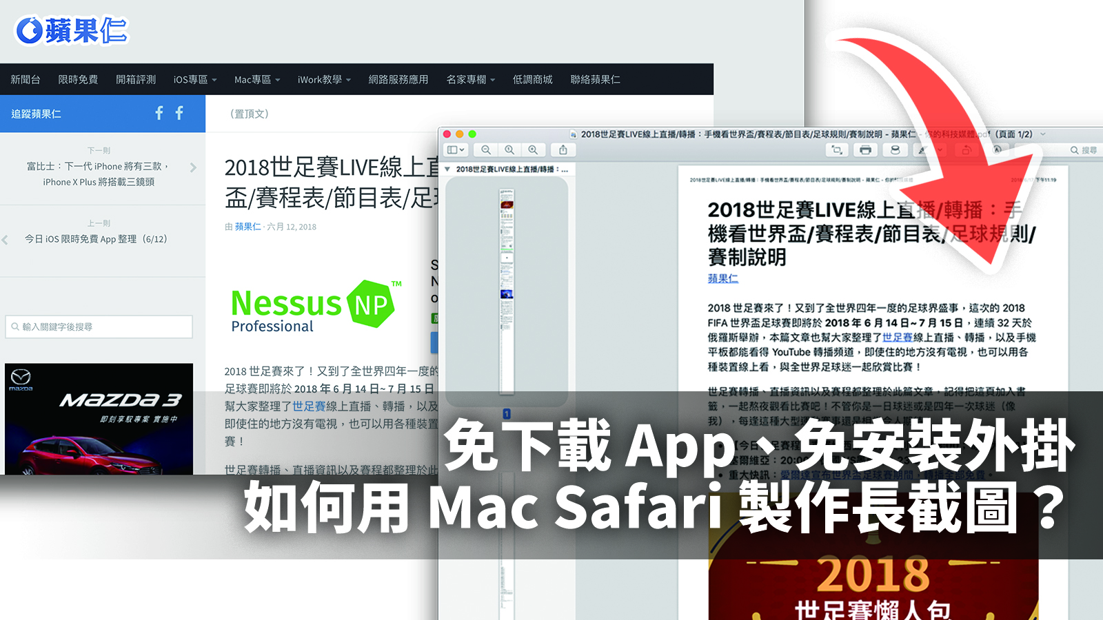 mac Safari 螢幕截圖 外掛
