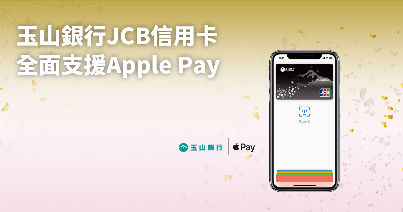 玉山 JCB Apple Pay
