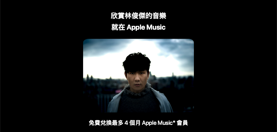 林俊傑 Apple Music