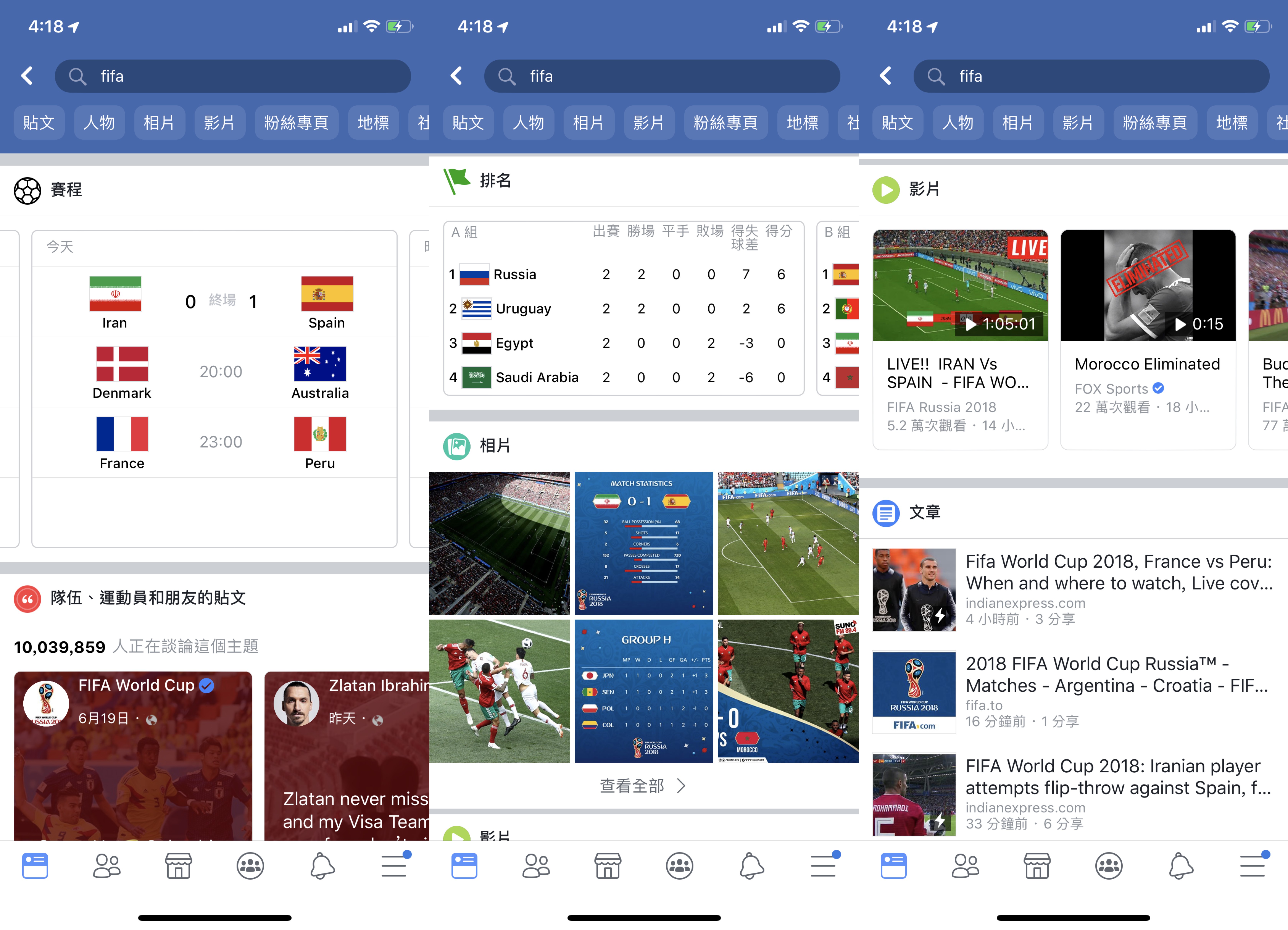 世界盃比數、排名、影片、Facebook