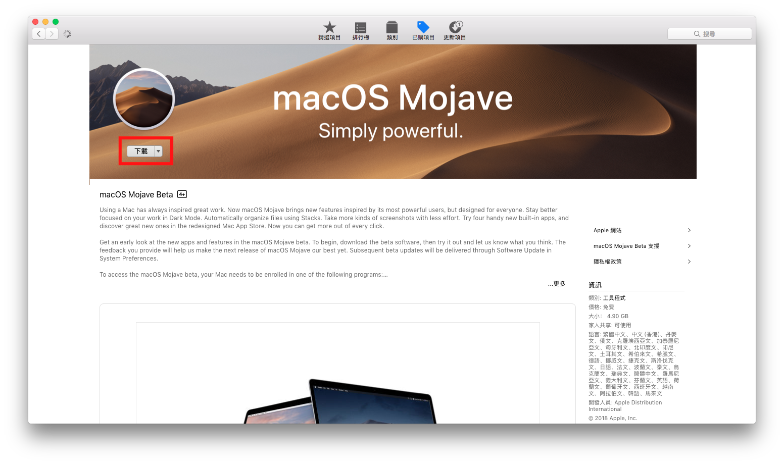 macOS 10.14 Beta 公測版