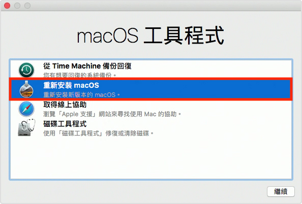 重新安裝 macOS、Mac 開機時出現禁止符號