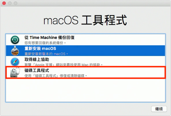 重新安裝 macOS、Mac 開機時出現地球