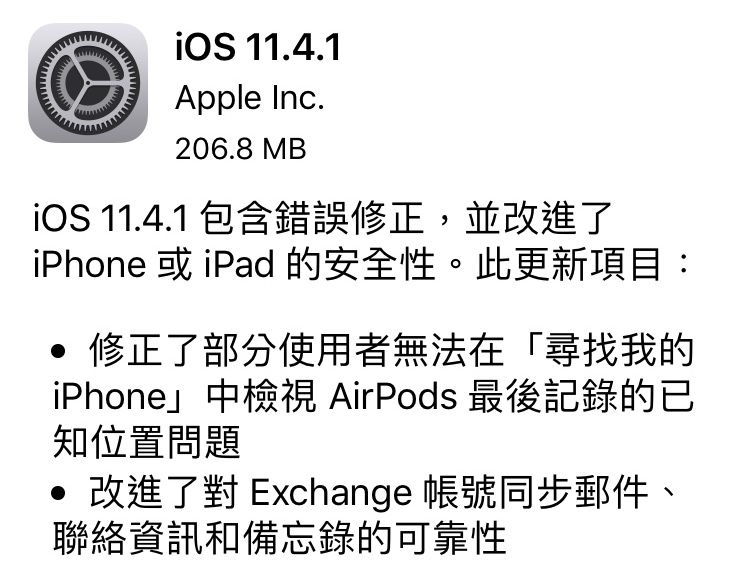 iOS 11.4.1、iOS 更新
