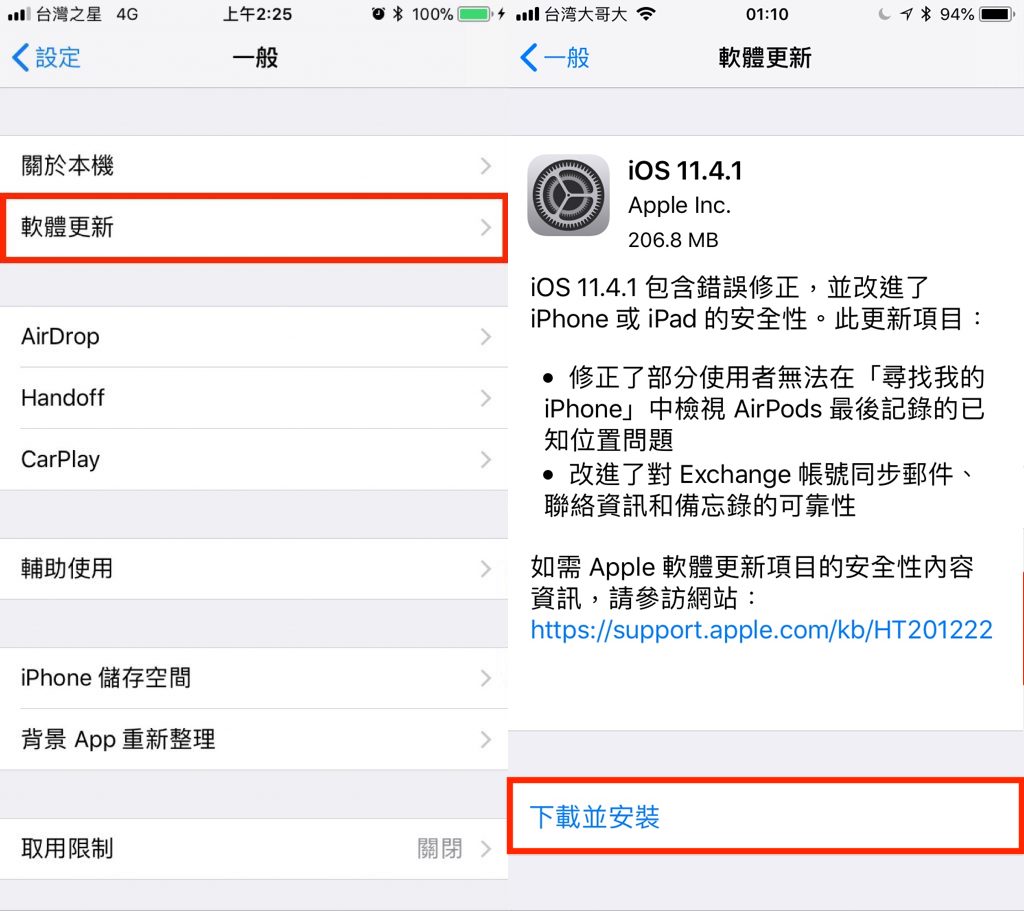 iOS 11.4.1、iOS 更新