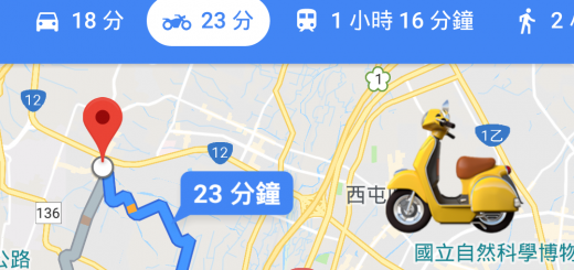 Google Maps、機車、機車導航