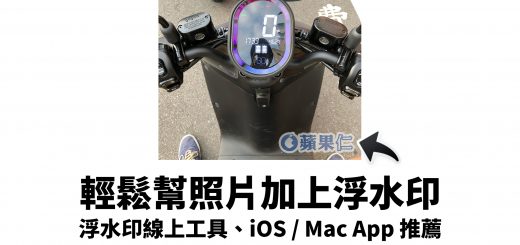 浮水印 App、iPhone 上浮水印、照片浮水印