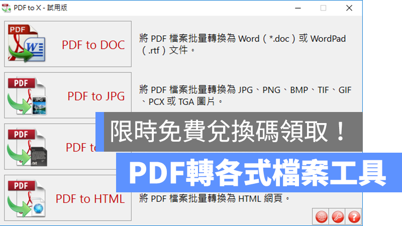 PDF 轉 word 編輯