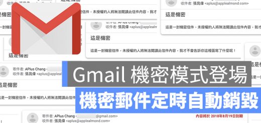 Gmail、機密模式、機密文件