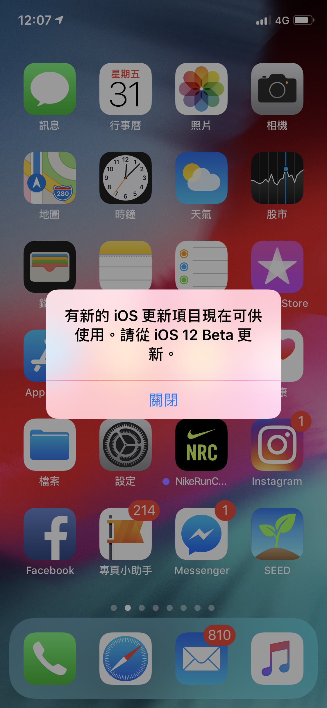 iOS 12、Beta