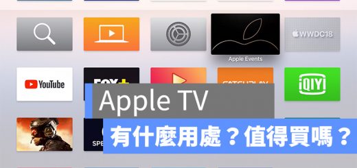 Apple TV 有什麼用處？
