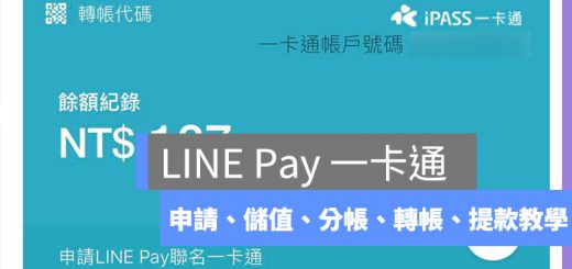 LINE Pay、一卡通