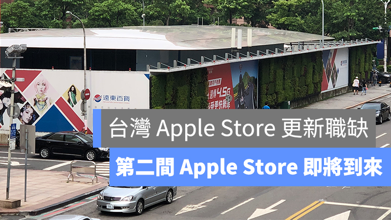 Apple Store、A13、台灣 Apple Store