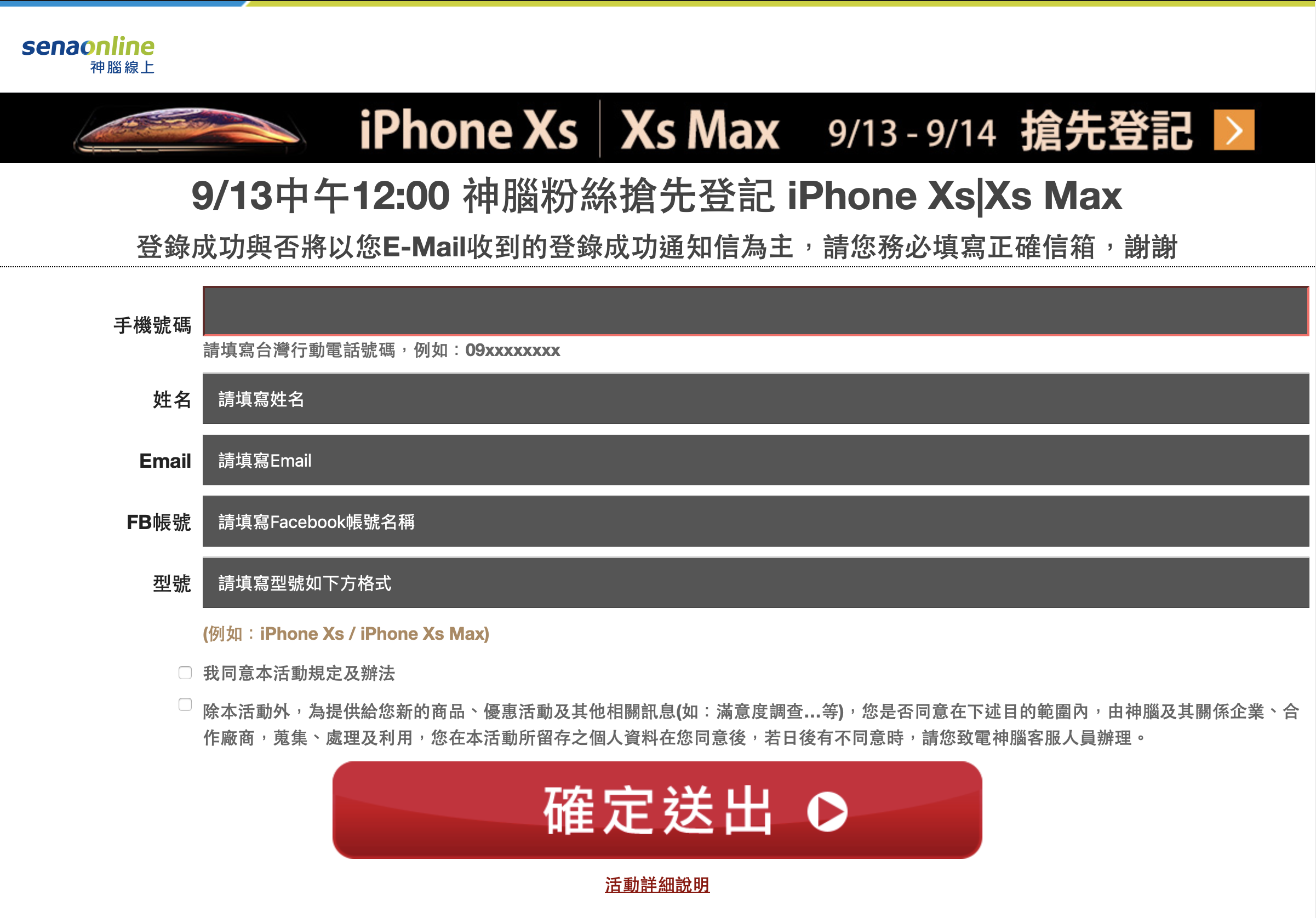 iPhone XS 預購、中華電信