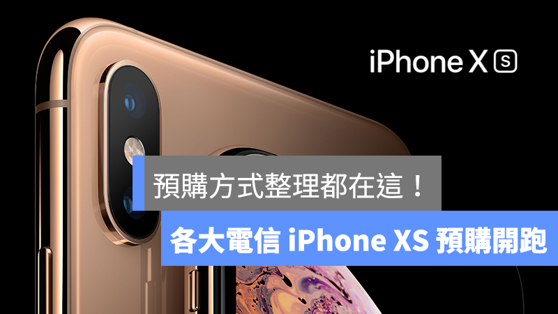 iPhone XS、中華電信、遠傳電信、台灣大哥大、台灣之星、亞太電信
