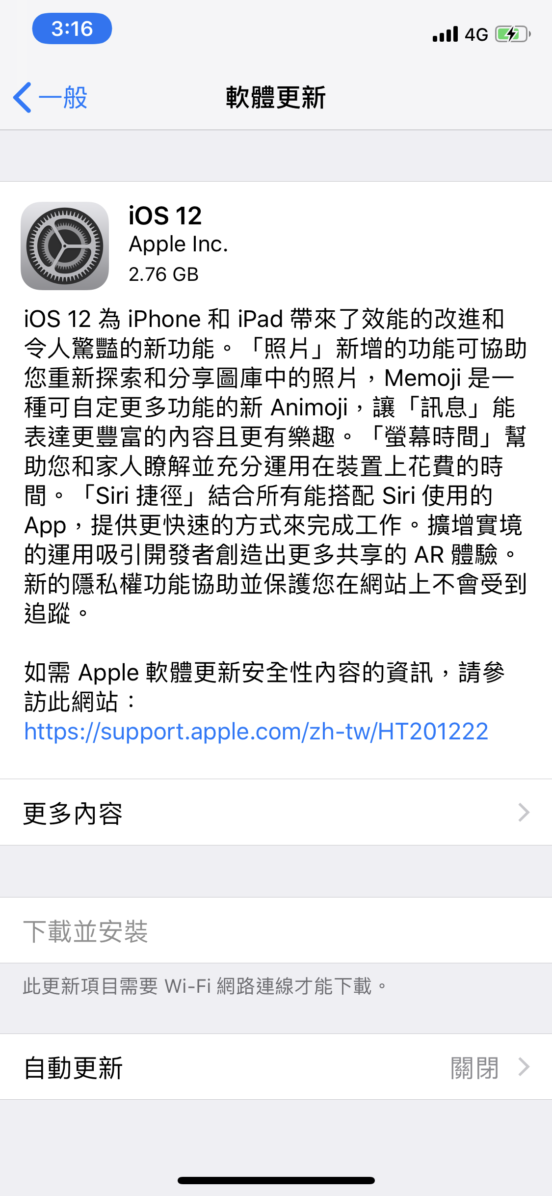 iOS 12 正式版、iOS 12 Beta降級正式版、iOS 12 Beta 升級正式版、iOS 12 Beta