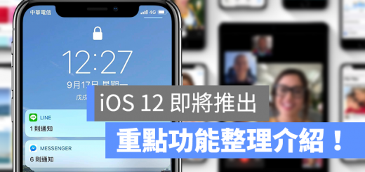 iOS 12 功能整理
