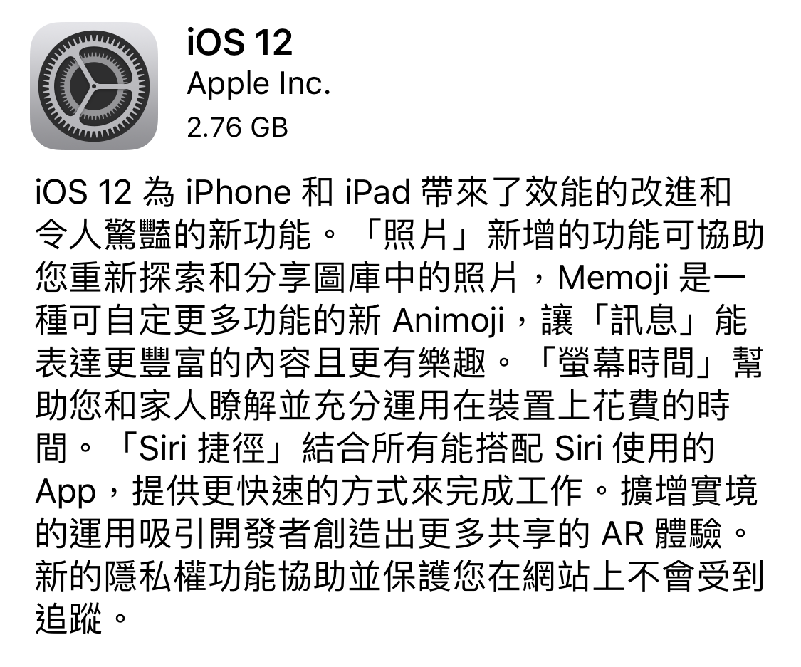 iOS 12 正式版