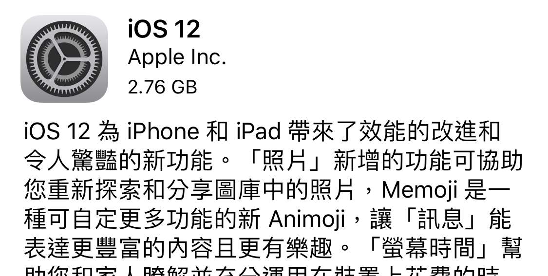 iOS 12 正式版
