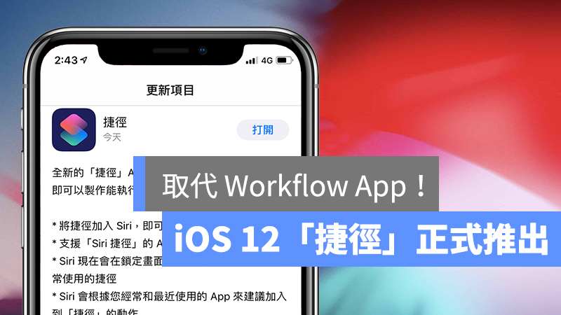 iOS 捷徑 App、Shortcut